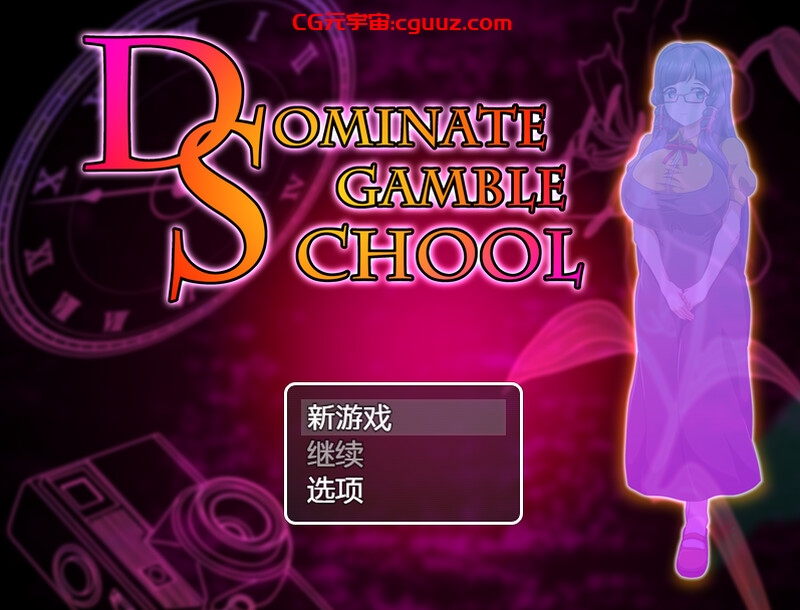 【探索RPG/捆绑拘束/校园露出】统治菠菜学院(ドミギャンスクール)内置AI汉化【710MB/FM-百度直连】
