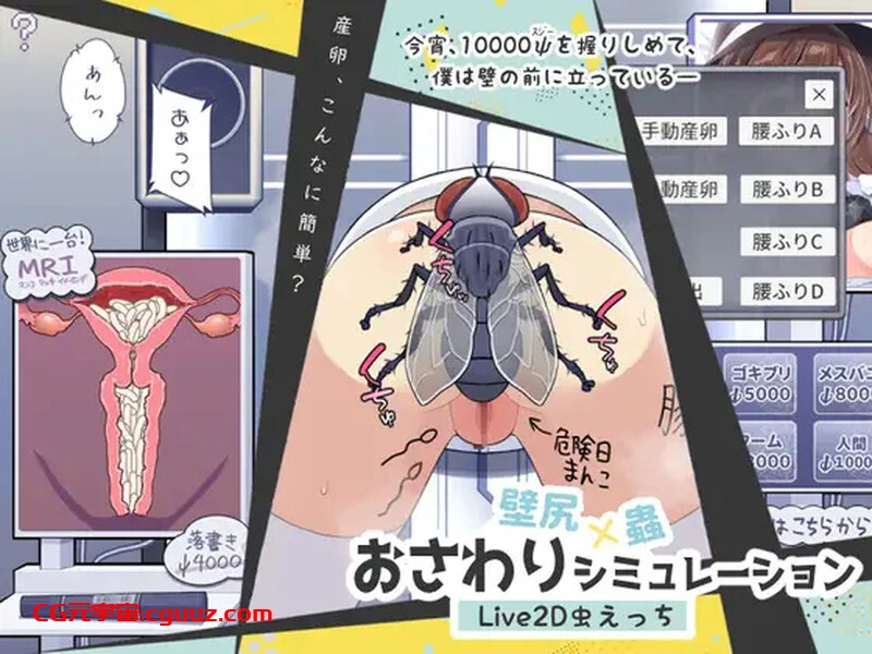 【互动SLG/全动态/汉化】墙臀×虫子 触摸模拟(壁尻×蟲 おさわりシミュレーション)V1.0 机翻汉化【1G】