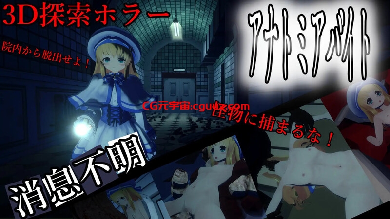 【脱出SLG/3D作品/全动态/汉化】解剖噬界(アナトミアバイト)V2.0.3 机翻汉化【2.20G】