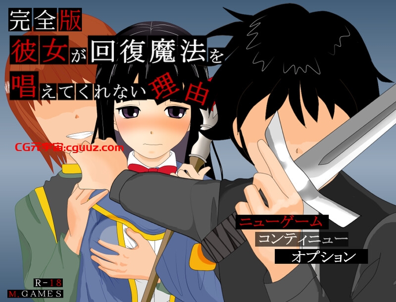 【回合RPG/被NTR/汉化】她不肯为我施放治愈魔法的理由(彼女が回復魔法を唱えてくれない理由 – 完全版 -)Ver1.2 内嵌AI汉化【600MB】