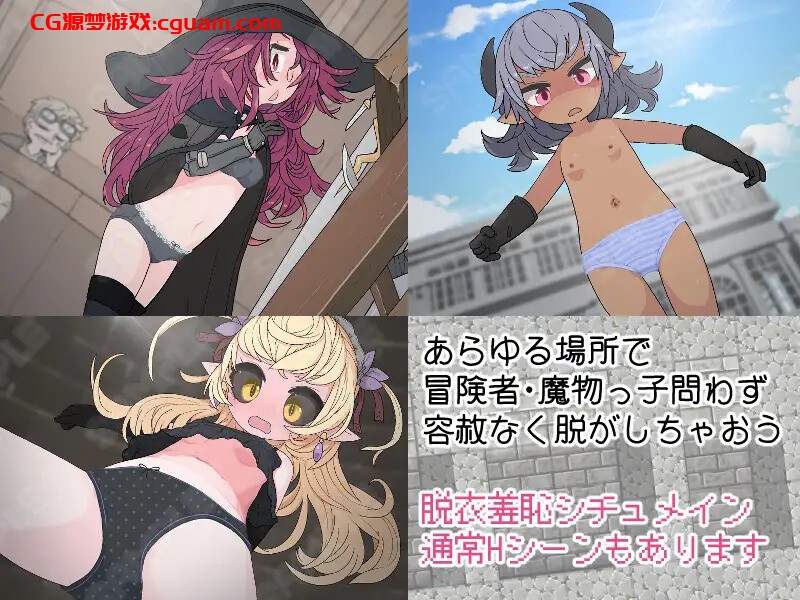 【回合RPG/羞耻萝莉/汉化】钓衣服吧!让整个城镇陷入赤裸的冒险(服を釣り上げろ!町中を裸に変える冒険)V1.0.1 内嵌AI汉化【双端-800MB】