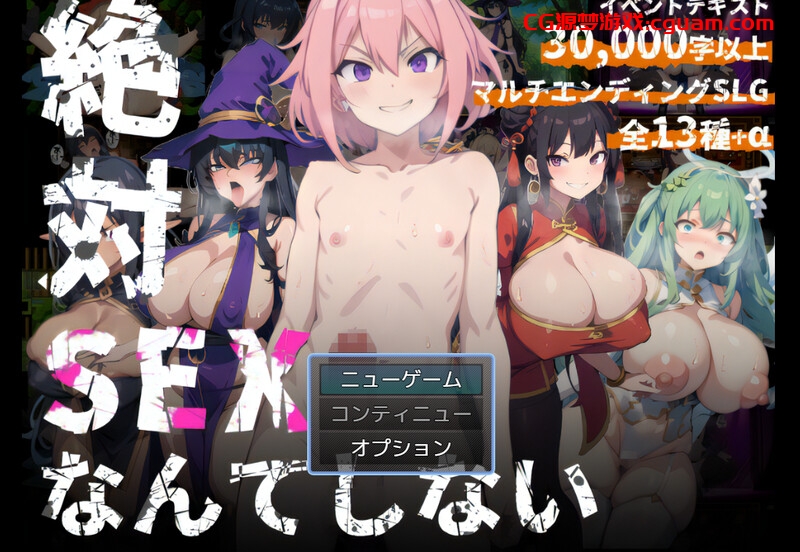 【探索SLG/AI生成/汉化】自称绝对不做爱的滥交证钛(絶対SEXなんてしないヤリチンショタ)V1.0 AI汉化【1.10G】