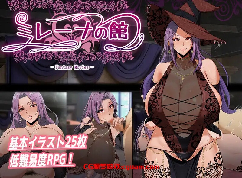 【回合RPG/爆乳巨乳/官中】米丽娜之馆(ミレーナの館)V1.0 DL官中【600MB】