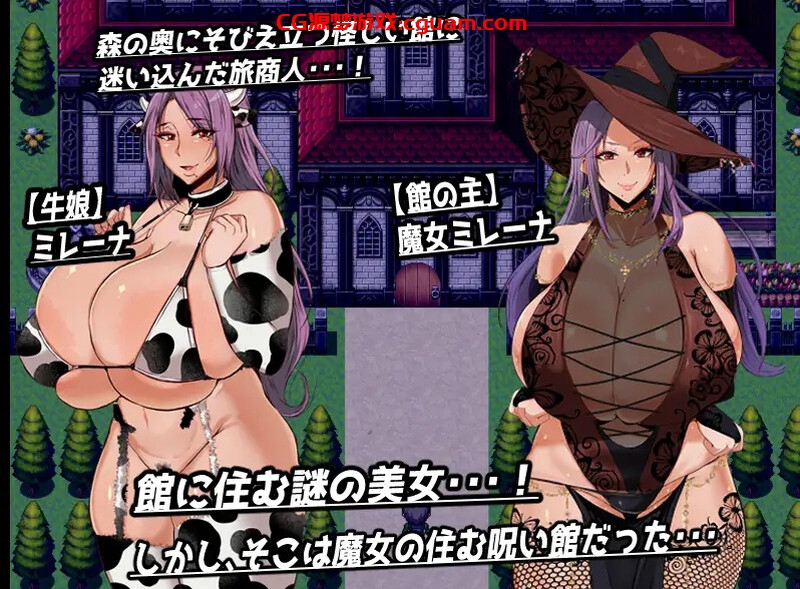 【回合RPG/爆乳巨乳/官中】米丽娜之馆(ミレーナの館)V1.0 DL官中【600MB】