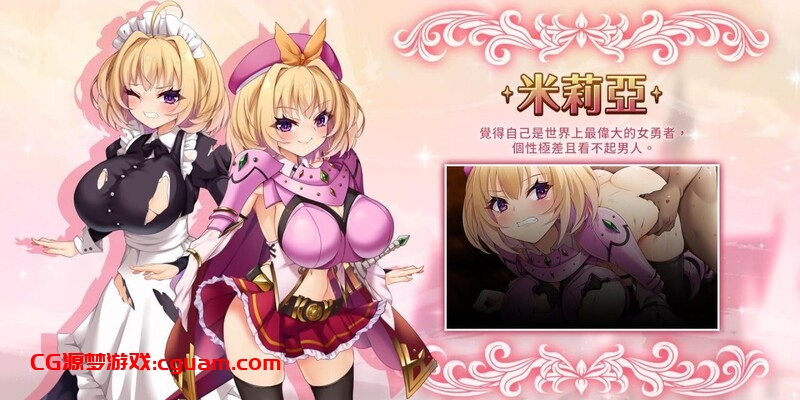 【回合RPG/淫乱/官中】勇者姬:米莉亚(勇者姫ミリア)V1.04 BO官中【700MB】