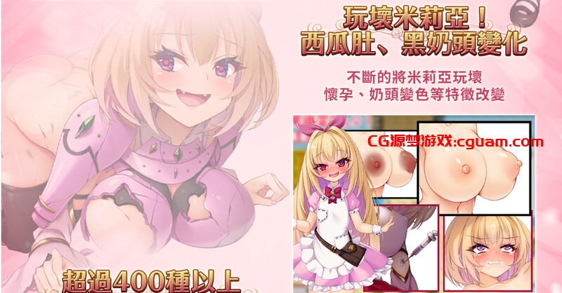 【回合RPG/淫乱/官中】勇者姬:米莉亚(勇者姫ミリア)V1.04 BO官中【700MB】