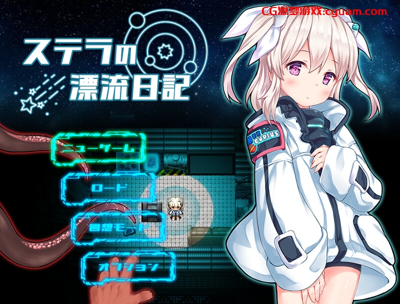【探索RPG/异种X/汉化】斯特拉的漂流日记(ステラの漂流日記)V1.0正式版 AI汉化【1.20G】