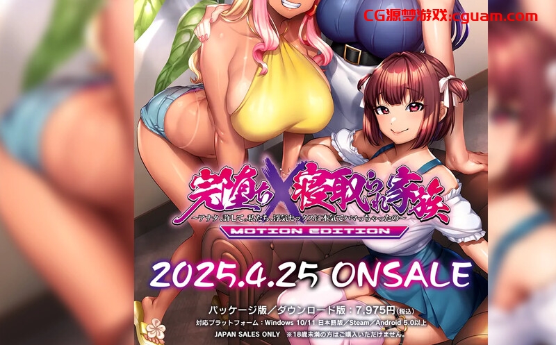 【拔作ADV/动态/官中】喜爱性的家庭 / 完全堕落×被夺走的家族 -动态版-(完堕ち×寝取られ家族 -MOTION EDITION-)V1.0 官方中文【4G】
