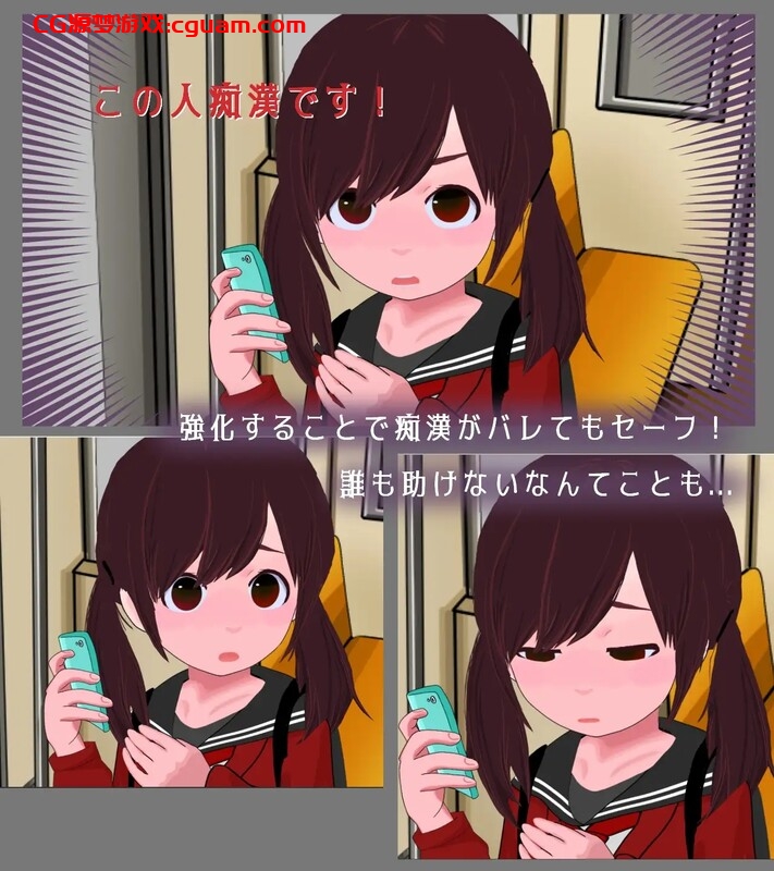 【互动SLG/偷摸/全动态】电车的痴汉!!2(電車de痴漢!!2真面目そうな子orギャルに)V1.0 机翻汉化【900MB】