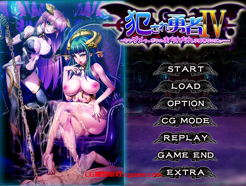 【地牢SLG/魔物娘/2C】被侵犯的勇者IV ~我受不了了。我的小弟弟已经到极限了~ (犯され勇者IV ~もうダメっ。ボクのおち○ちんは限界なのにぃ~)V1.0 汉化中文【600M】