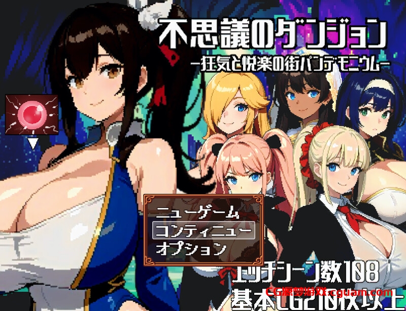 【地牢RPG/幻想后宫/AI生成/2C】不思议的迷宫-疯狂与享乐之城帕德蒙尼姆(不思議のダンジョンー狂気と悦楽の街パンデモニウムー)V1.0 AI汉化【2G】