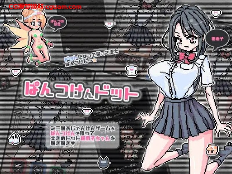 【互动SLG/动态/官中】点阵胖次拳(ぱんつけんドット)V1.0 072官中【双端-300MB】