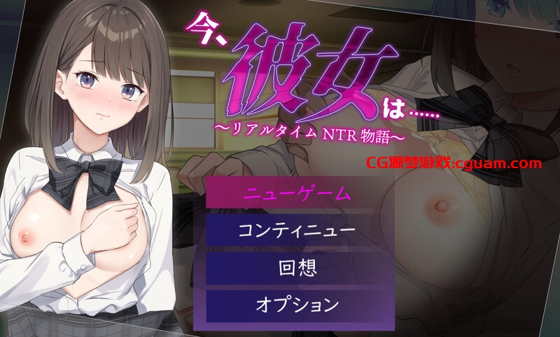 【探索RPG/校园NTR/汉化】此刻,她正…… ~实时NTR物语~(今、彼女は…… ~リアルタイムNTR物語~)V1.0 AI汉化【1.40G】
