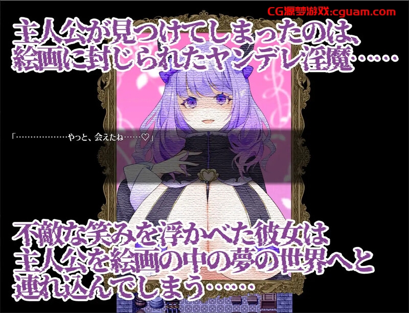 【探索RPG/魅魔男受/汉化】梦幻紫藤~病娇淫魔的七日榨精之旅~(Dreamin’ Wisteria ~ヤンデレ淫魔のおっぱい搾精7日間~)V1.0 AI汉化+特典【1.50G】