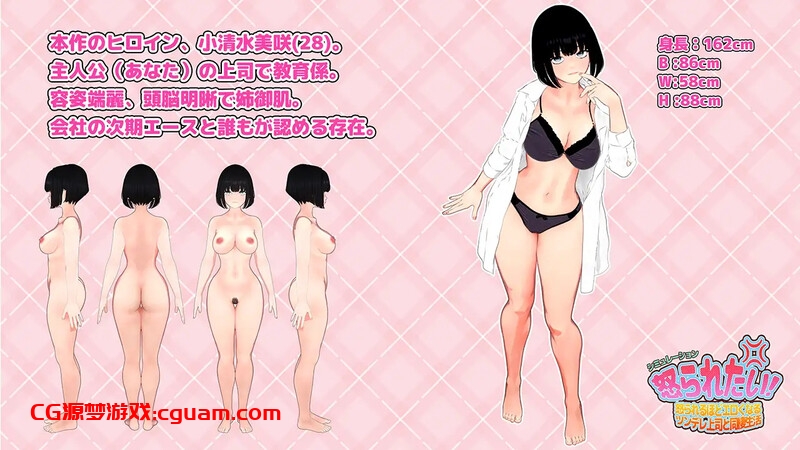 【养成SLG/职场OL/动态/汉化】想要被骂!(怒られたい!)V1.0 AI汉化【1.20G】