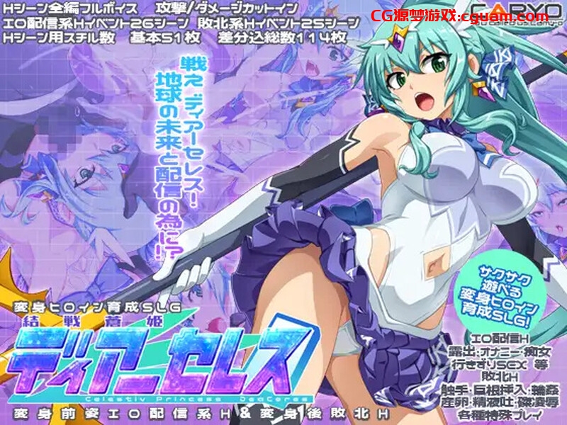【战场SLG/战斗H/汉化】终战苍姬 蒂亚塞蕾丝(結戦蒼姫ディアーセレス)V1.0 AI汉化【1.40G】