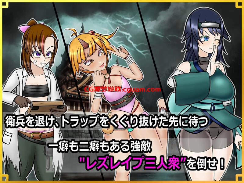 【回合RPG/战斗H/汉化】潜入!百合凌辱之城~被盯上的传奇扶她女忍者~(潜入! レズレイプ城! ~狙われた伝説のふたなりくノ一~)V1.0 AI汉化【1.60G】