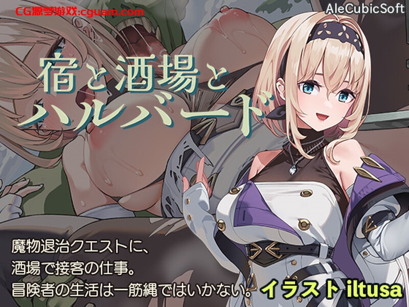 【肉鸽ACT/断画面】旅馆、酒馆与戟(宿と酒場とハルバード)V1.0.1 【双端-1.20G】
