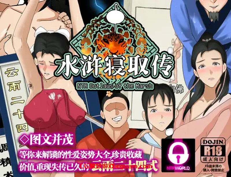 【精品RPG/古风NTR/官中】水浒外传(NTRPG水浒寝取传)V2.6.0919 DL官中+DLC+存档【1.20G】