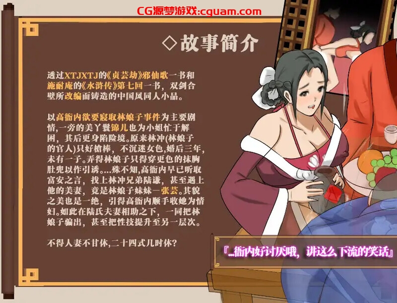 【精品RPG/古风NTR/官中】水浒外传(NTRPG水浒寝取传)V2.6.0919 DL官中+DLC+存档【1.20G】