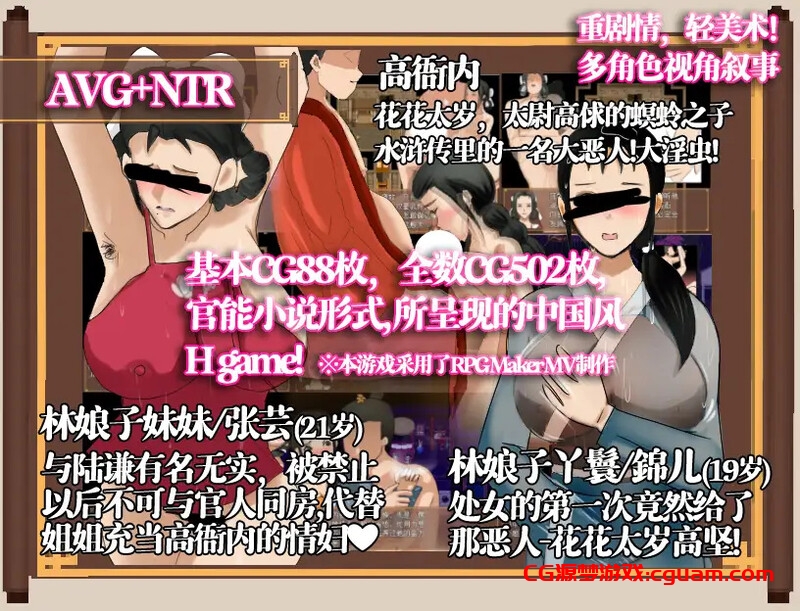 【精品RPG/古风NTR/官中】水浒外传(NTRPG水浒寝取传)V2.6.0919 DL官中+DLC+存档【1.20G】