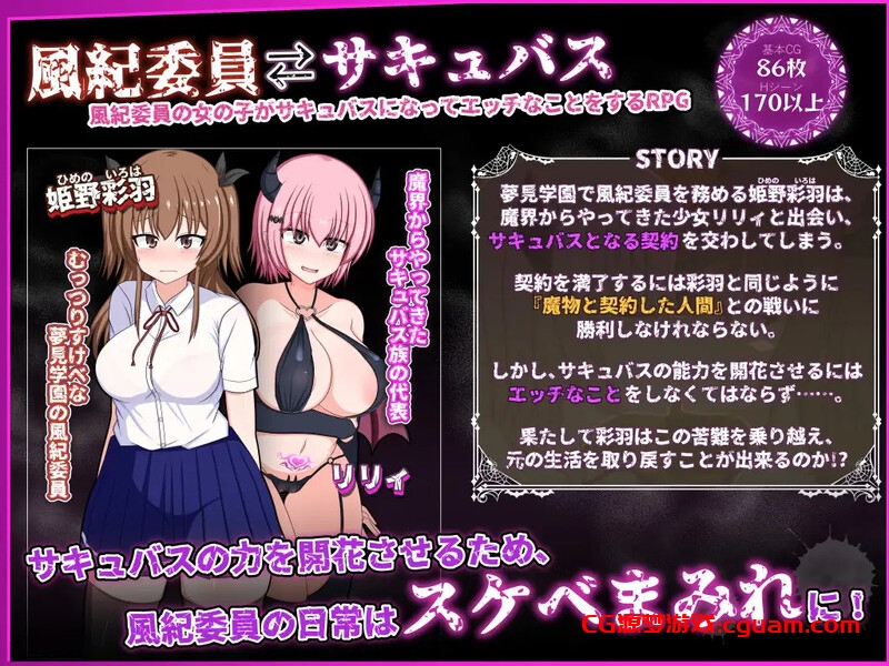 【爆款RPG/羞耻露出/汉化】风纪委员会梦见女淫魔吗?(風紀委員は女淫魔の夢を見るか?)V1.09 AI汉化【2.70G】