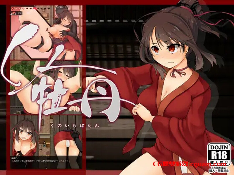 【精品RPG/日式和服/汉化】女忍牡丹(くノ一牡丹)V1.02 AI汉化【1G】