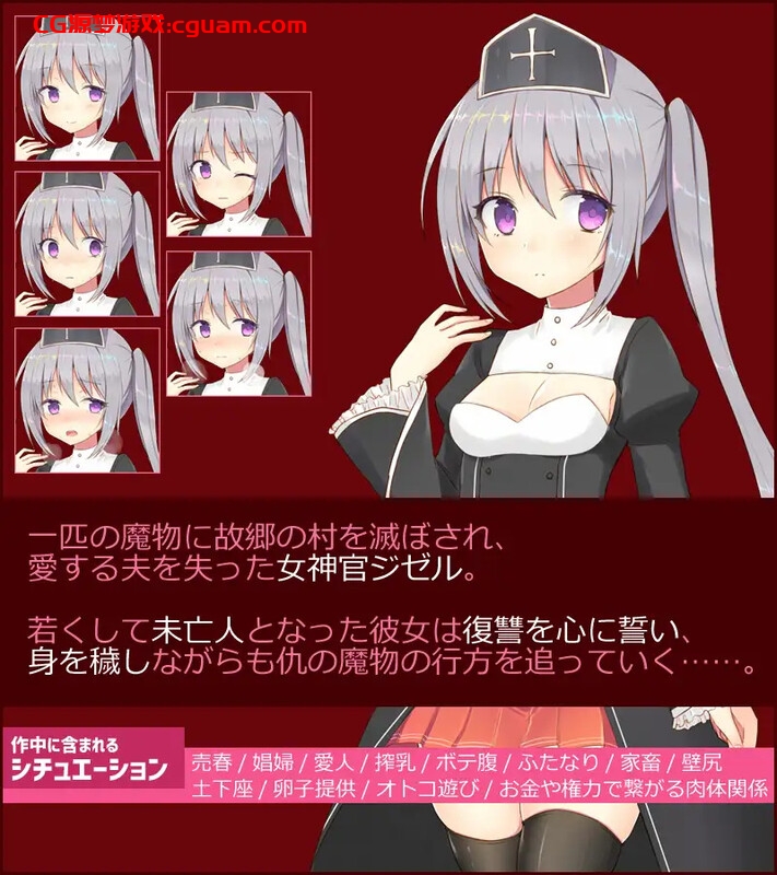 【精品RPG/卖春强X/汉化】未亡人神官吉赛尔不惜出卖身体也要报仇(未亡人神官ジゼルは身体を売っても仇を討ちたい)V20.09.27 AI汉化【1.40G】