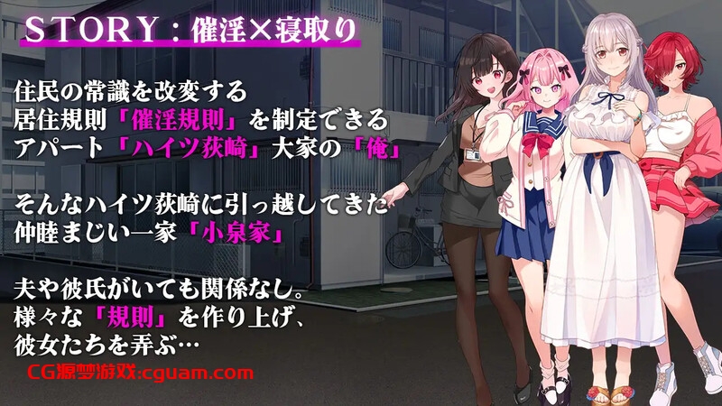 【互动SLG/NTR寝取/汉化】催淫公寓~以催淫居住规则实施的居民支配~(催淫アパート~催淫居住規則による住民支配~)V1.0 AI汉化【1.30G】