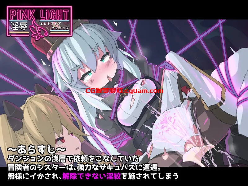 【爆款ACT/修女堕落/汉化】 PINK LIGHT 淫辱色情陷阱地牢(PINK LIGHT 淫辱エロトラップダンジョン)V1.2.1 AI汉化【1.50G】