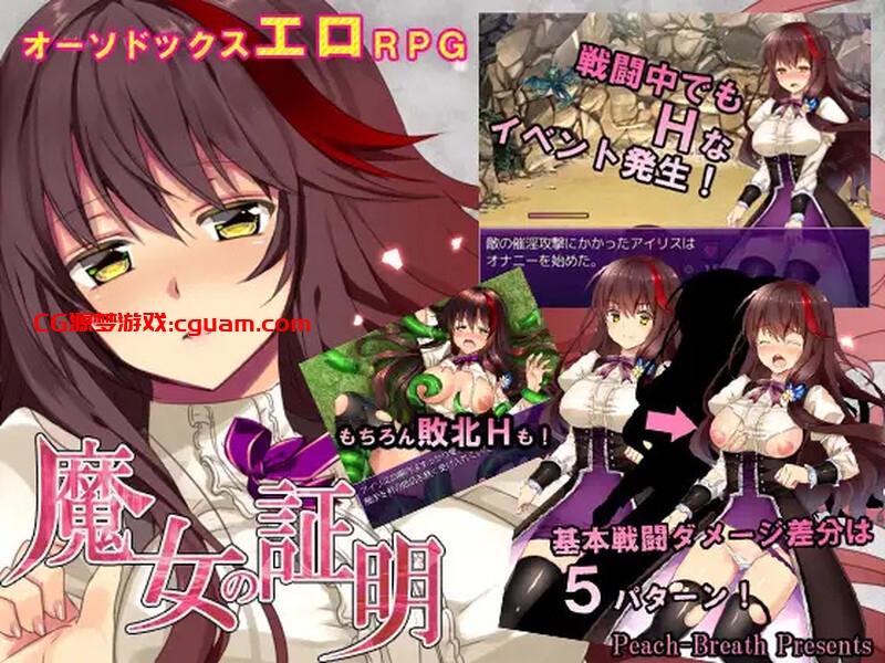 【回合RPG/强X异种X/汉化】魔女的证明(魔女の証明)V1.1 精翻汉化【双端-900MB】