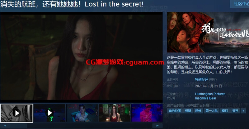 【真人SLG/悬疑解密/R16/官中】消失的航班,还有她她她!(Lost in the secret!)V250606 STEAM官中【68G】