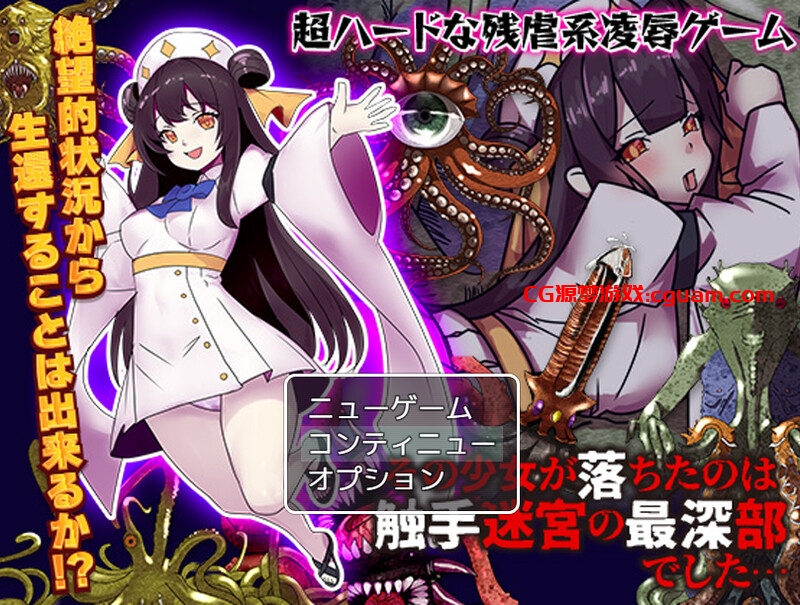 【回合RPG/异种X/汉化】少女掉在了触手迷宫的最深处…(その少女が落ちたのは触手迷宮の最深部でした…)V1.0 AI汉化【1.20G】
