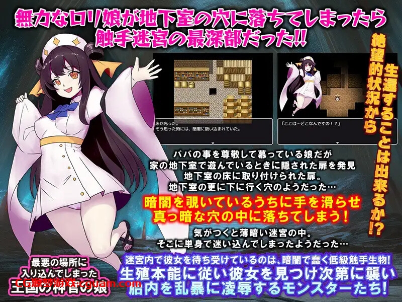 【回合RPG/异种X/汉化】少女掉在了触手迷宫的最深处…(その少女が落ちたのは触手迷宮の最深部でした…)V1.0 AI汉化【1.20G】
