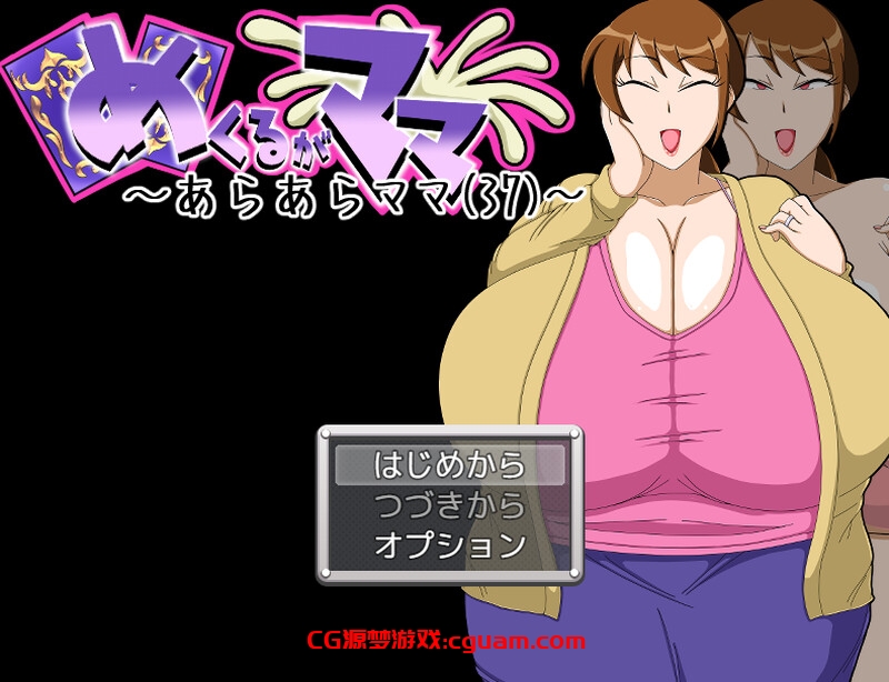 【桌游SLG/人妻爆乳/汉化】翻页就交给妈妈吧~哎呀妈妈(37)~(めくるがママ~あらあらママ(37)~)V1.0 AI汉化【1G】