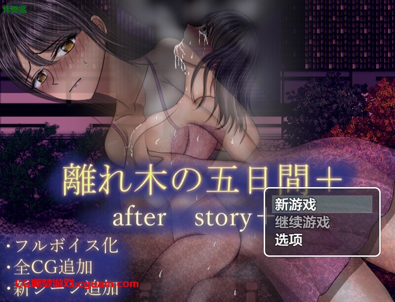【探索RPG/动态/汉化】离别之木的5天 后日谈+(離れ木の5日間 after story+)V1.0 内嵌AI汉化【双端-1.50G】