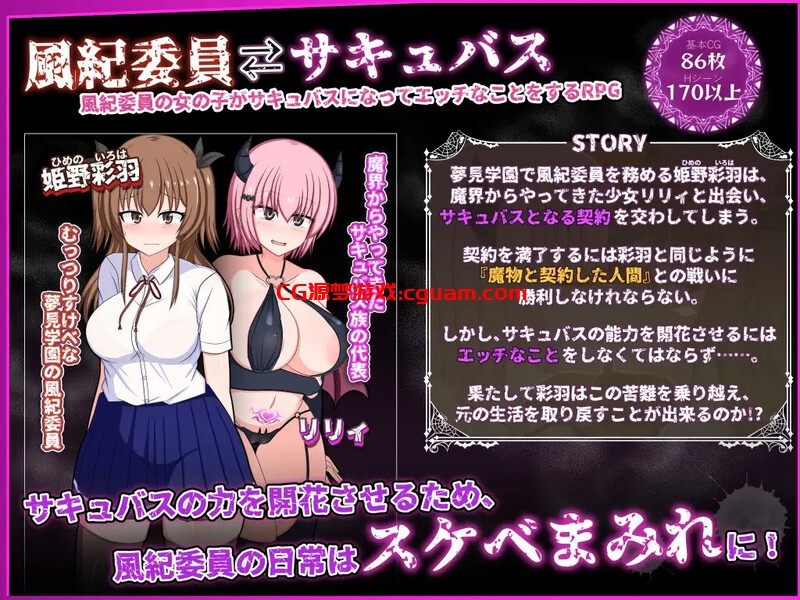 【爆款RPG/羞耻露出/汉化】风纪委员会梦见女淫魔吗?(風紀委員は女淫魔の夢を見るか?)V1.10 AI汉化【2.70G】