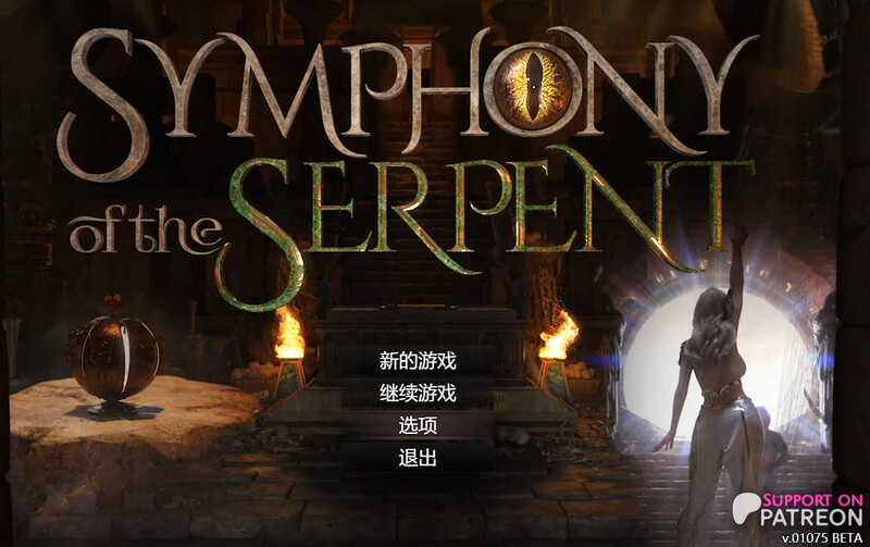 【神作RPG/3D作品/全动态】蛇之交响曲(Symphony of the Serpent)V33064 内嵌AI汉化【双端-8G】