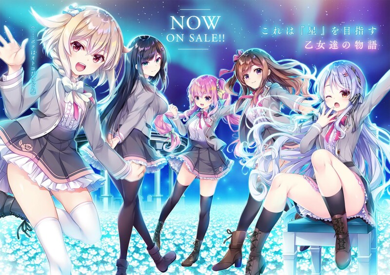 【大型ADV/艺人偶像/汉化】星之少女与六华的姐妹(星の乙女と六華の姉妹)V1.0 精翻汉化+全CG存档【5G】