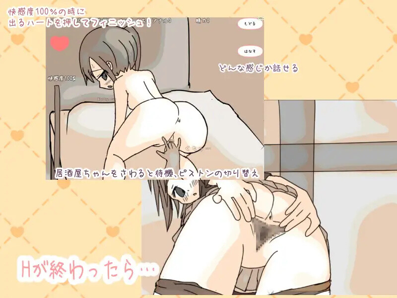 【互动SLG/像素动态/汉化】居酒屋酱物语-酒与情欲与男女ー(居酒屋ちゃん物語-酒とHと男と女ー)V2.0 AI汉化【1.50G】