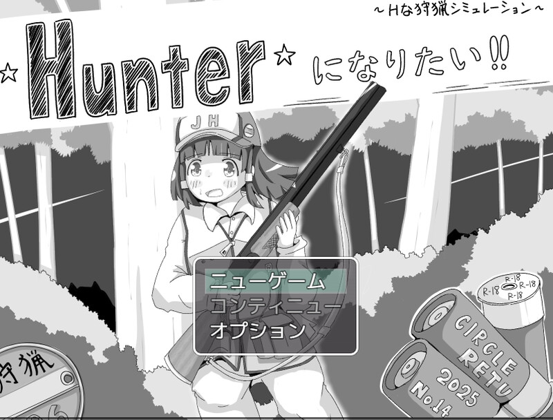 【探索SLG/同居生活/汉化】我想成为猎人!!(Hunterになりたい!!)V1.0.1 AI汉化【1G】