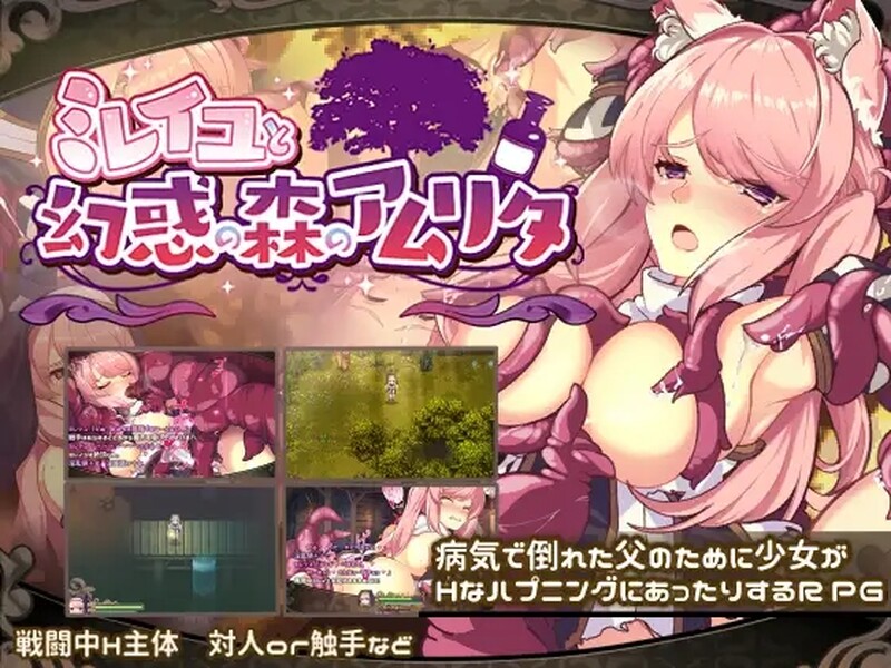 【回合RPG/拘束异种X/官中】米莱依优与幻惑森林的甘露(ミレイユと幻惑の森のアムリタ)V1.0 STEAM官中【双端-1.60G】