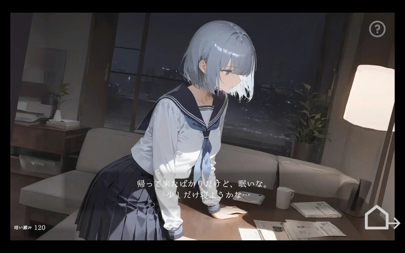 【互动SLG/AI生成/动态/汉化】回家就会睡着的孩子(帰ったら寝ちゃう子。)V1.0 机翻汉化【900M】