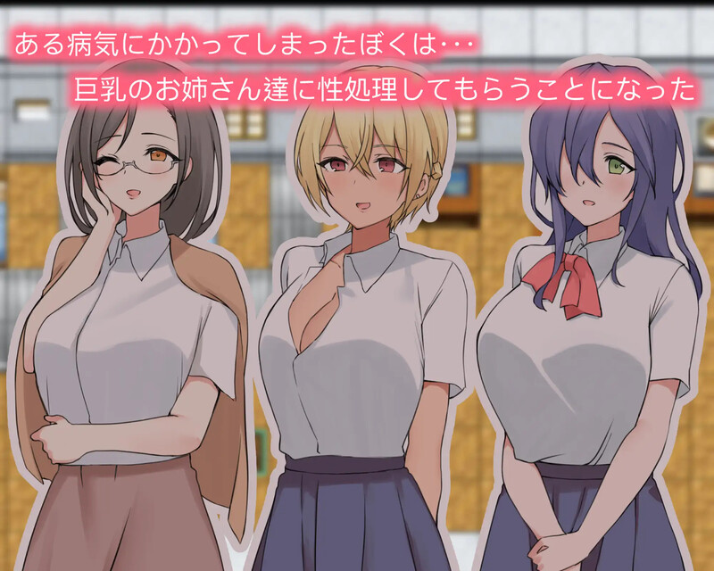 【探索RPG/年上/汉化】与大胸妹妹甜蜜蜜的性生活(巨乳お姉さんとのあまあま性処理ライフ)V1.0 内嵌AI汉化【双端-700M】