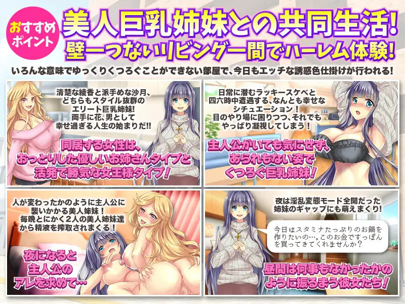 【探索RPG/后宫/汉化】和大胸姐妹同居(爆乳姉妹と採精同棲生活 自由行動やりこみRPG)V1.0 内嵌AI汉化【双端-900M】