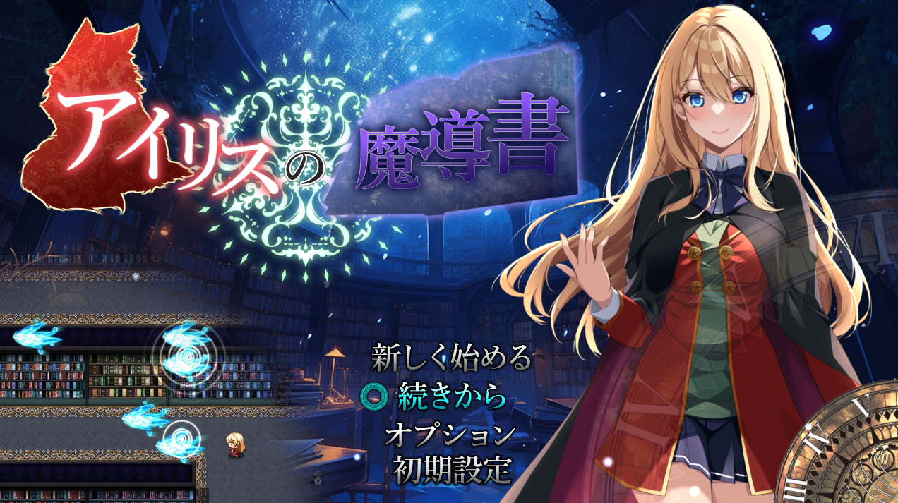 【动作ARPG/校园制服/汉化】艾莉丝的魔导书(アイリスの魔導書)V1.01 AI汉化+全CG【1.80G】