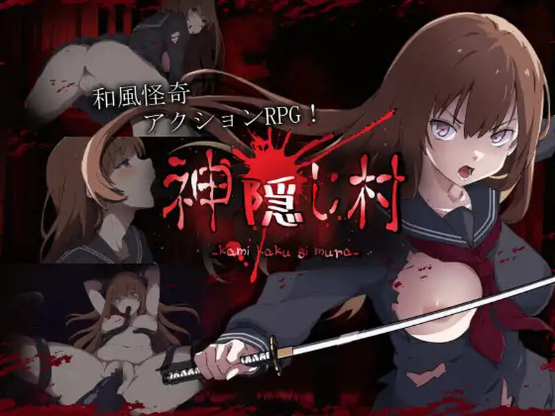 【动作ARPG/战斗H/汉化】神隐之村(神隠し村)V1.1.1 AI汉化+全CG【1.30】