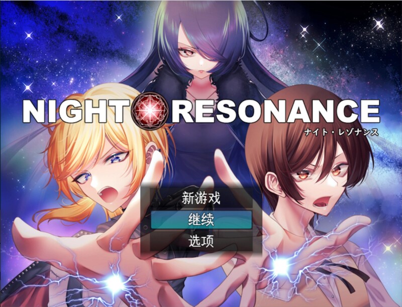 【回合RPG/魅魔男受/汉化】夜之共鸣(NIGHT RESONANCE)V1.0 AI汉化+全CG【1.50G】