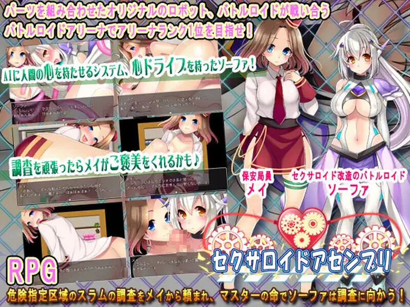 【回合RPG/被NTR/汉化】性爱机器人组装(セクサロイドアセンブリ)V1.0 内嵌AI汉化【双端-1G】