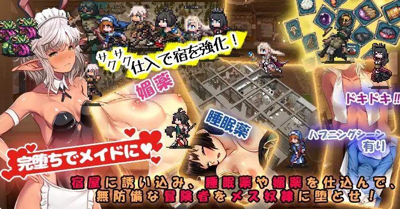 补【经营SLG/睡J迷J/2C】冒险家旅馆 第二代 patch.1+2(冒険者の宿へようこそ!2 / patch.1+2 他愛略奪ぱっち)V231216 DL官方中文 【1.90G】